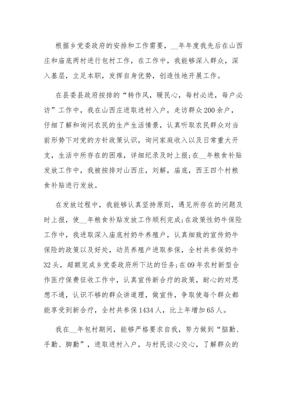 思想政治素质总结三篇.docx_第2页