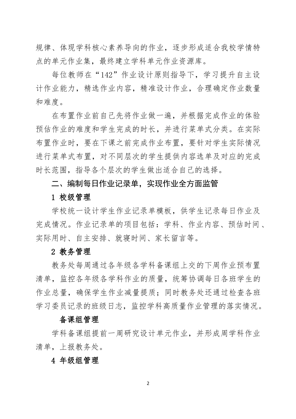 校长在“双减”工作会议上的发言两篇.docx_第2页