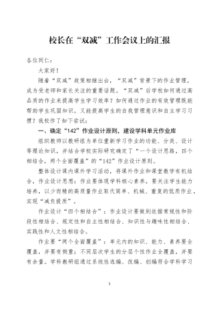 校长在“双减”工作会议上的发言两篇.docx