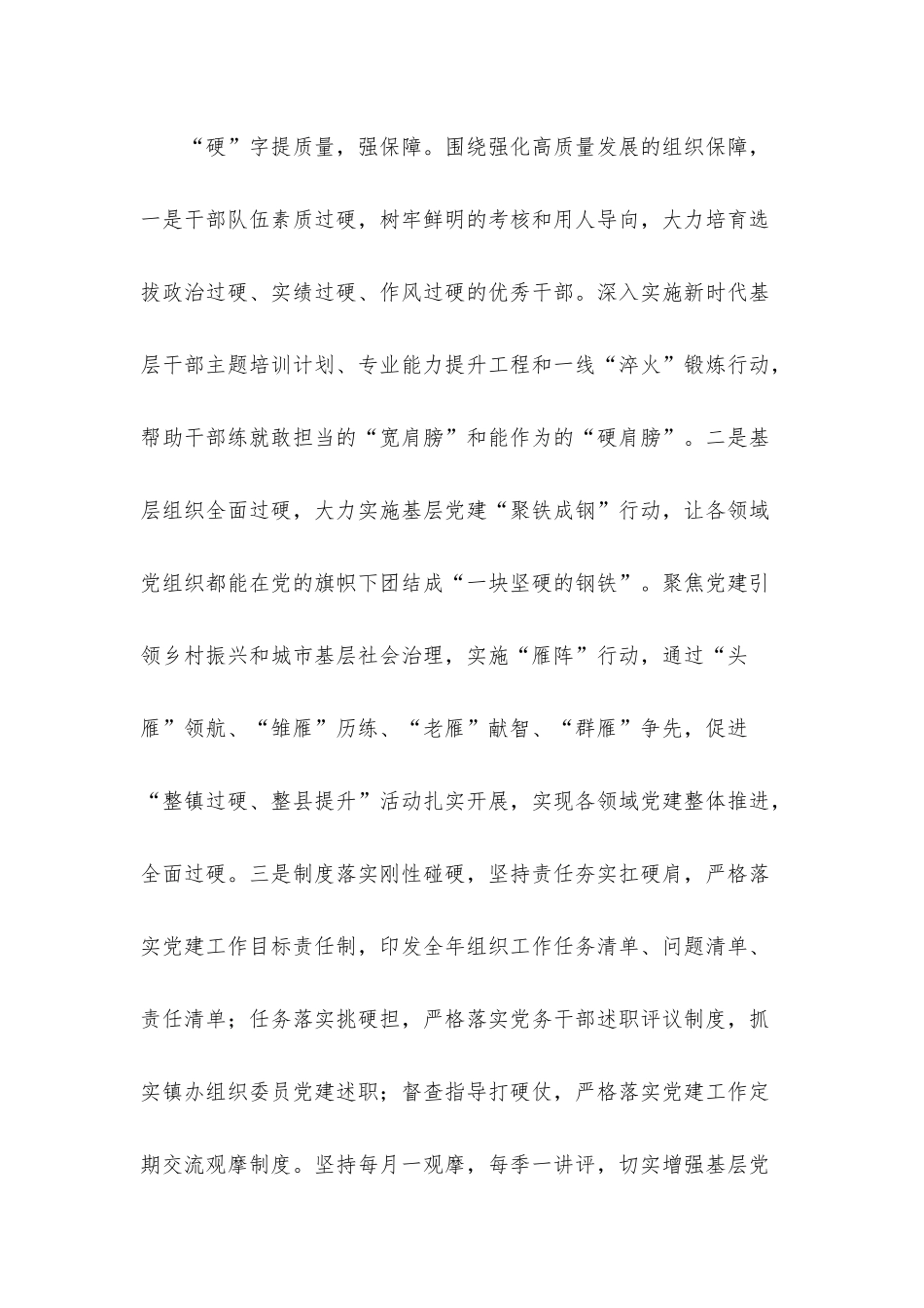 基层党建工作特色做法汇编（8篇）.docx_第3页