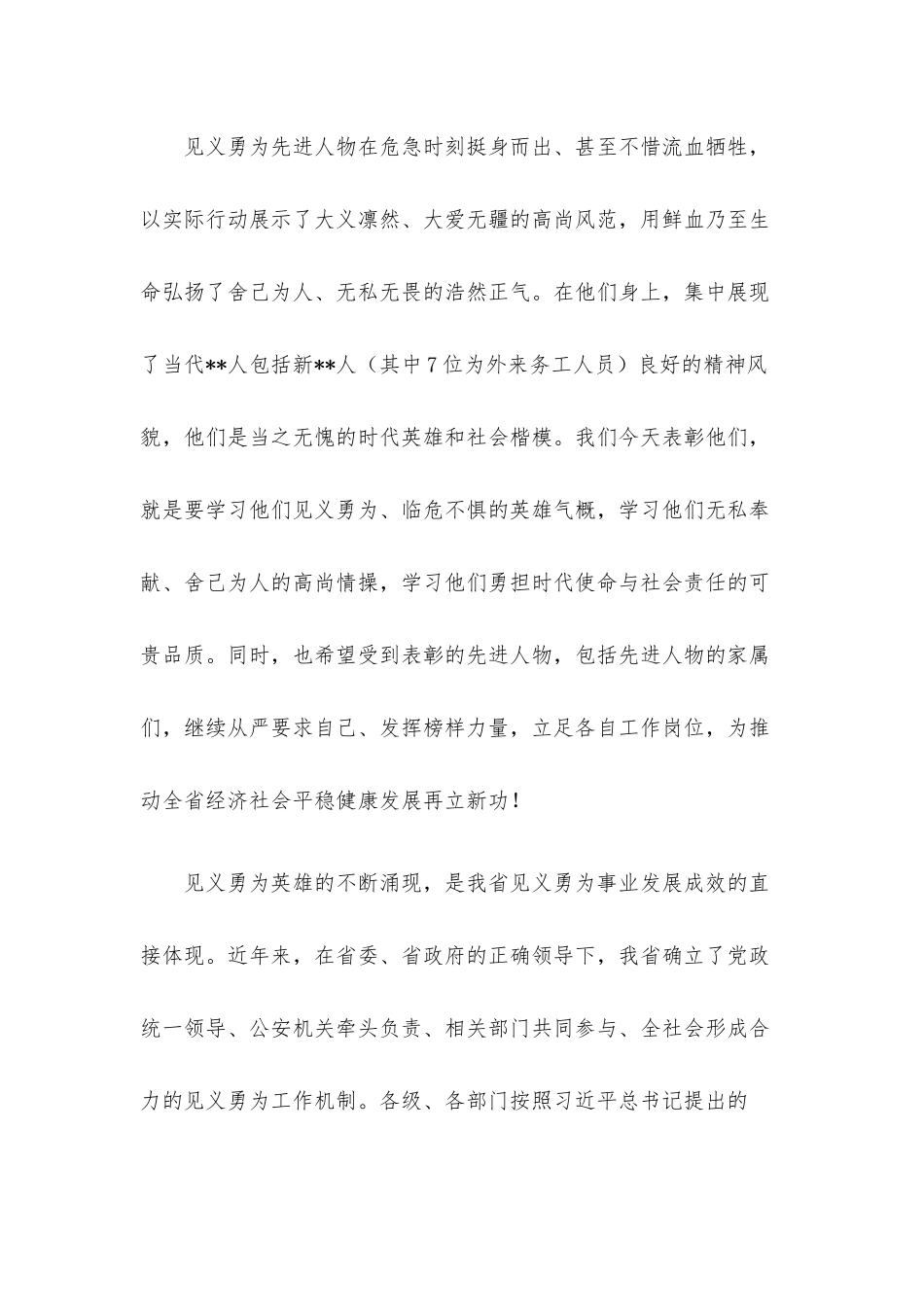 在见义勇为先进人物表彰暨见义勇为工作电视电话会议上的讲话.docx_第2页