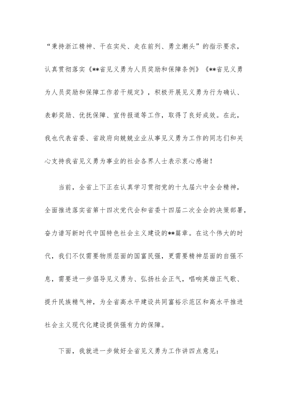 在见义勇为先进人物表彰暨见义勇为工作电视电话会议上的讲话.docx_第3页
