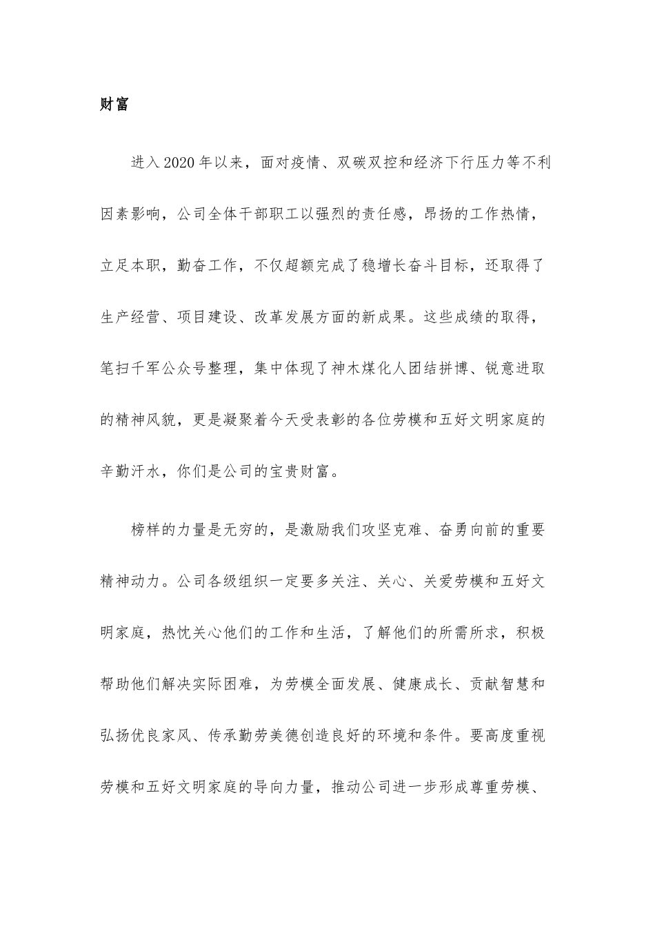 在年度劳动模范、五好文明家庭表彰大会上的讲话.docx_第3页