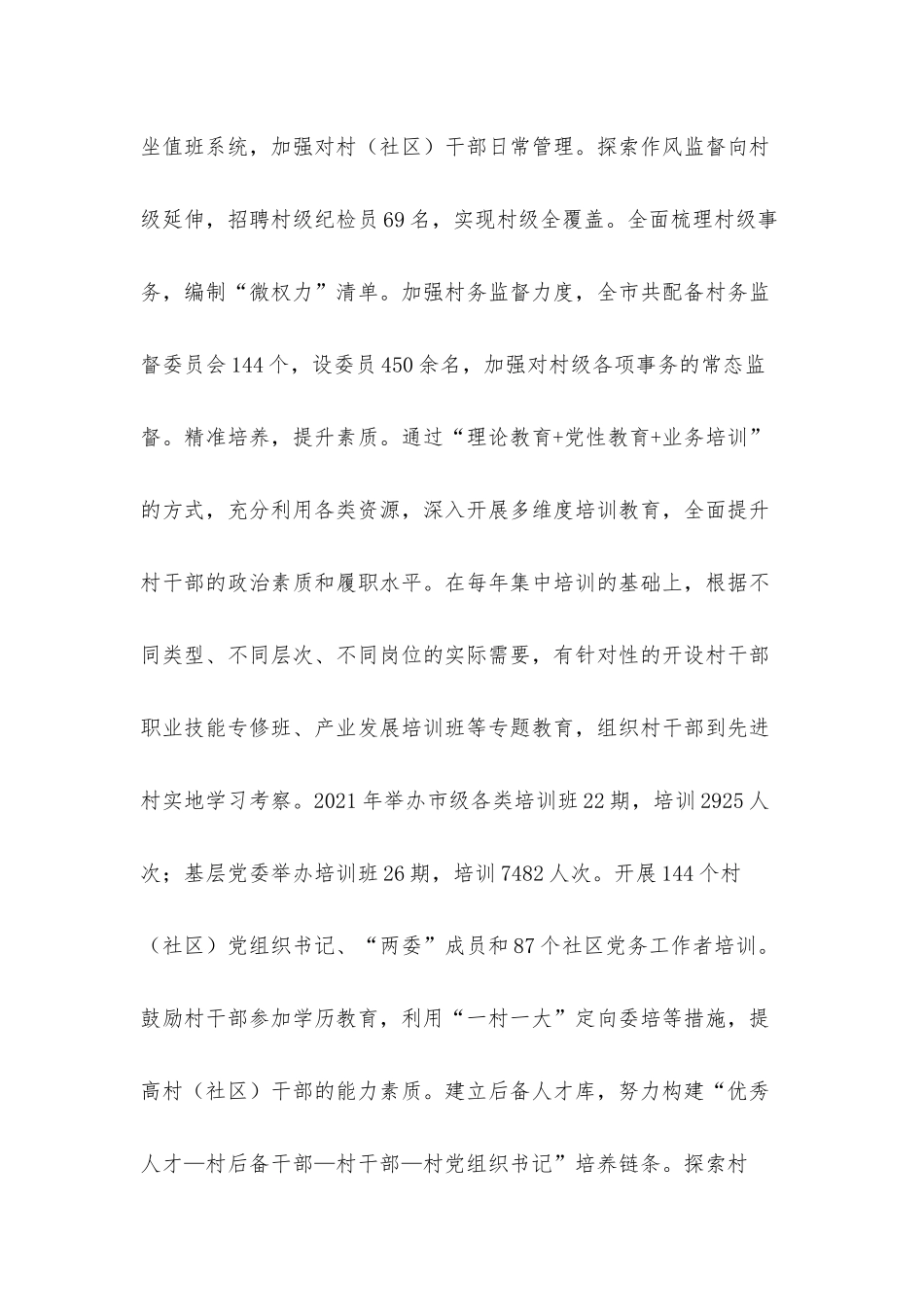 村干部管理工作典型材料.docx_第2页