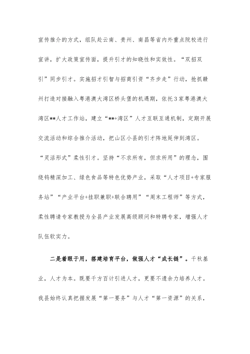 高层次人才引用情况典型发言.docx_第2页