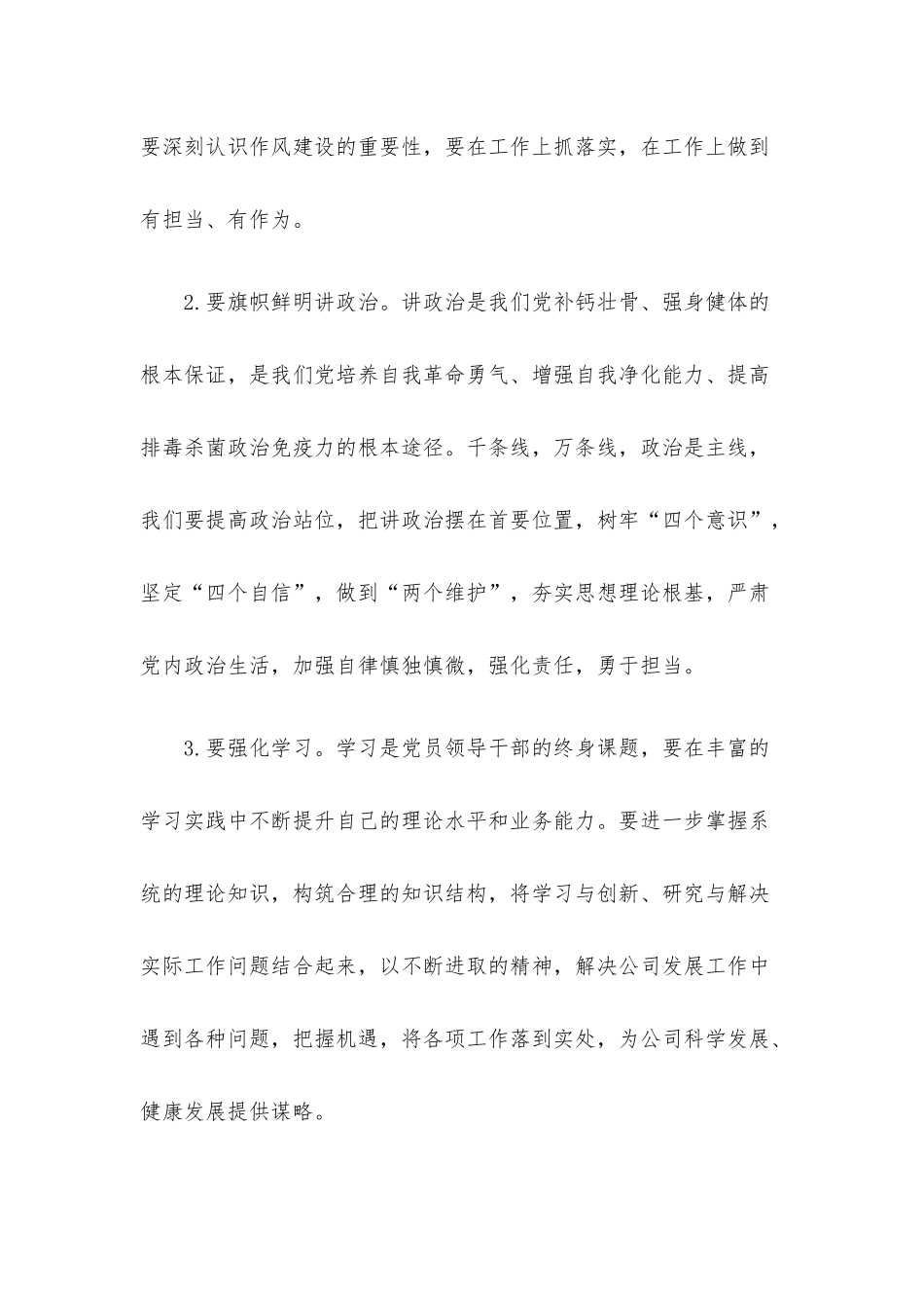 扛起责任担当 着力攻坚克难 打赢房屋征收——公司全体干部职工岗位职责约谈提纲.docx_第2页