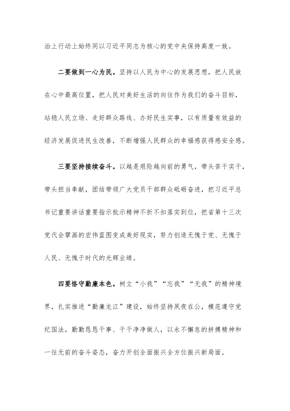 领导班子重温入党誓词讲话提纲.docx_第2页