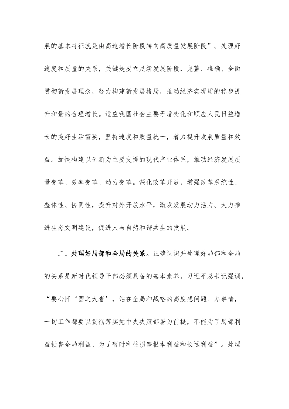 培训讲稿：树立和践行正确ZJG.docx_第2页