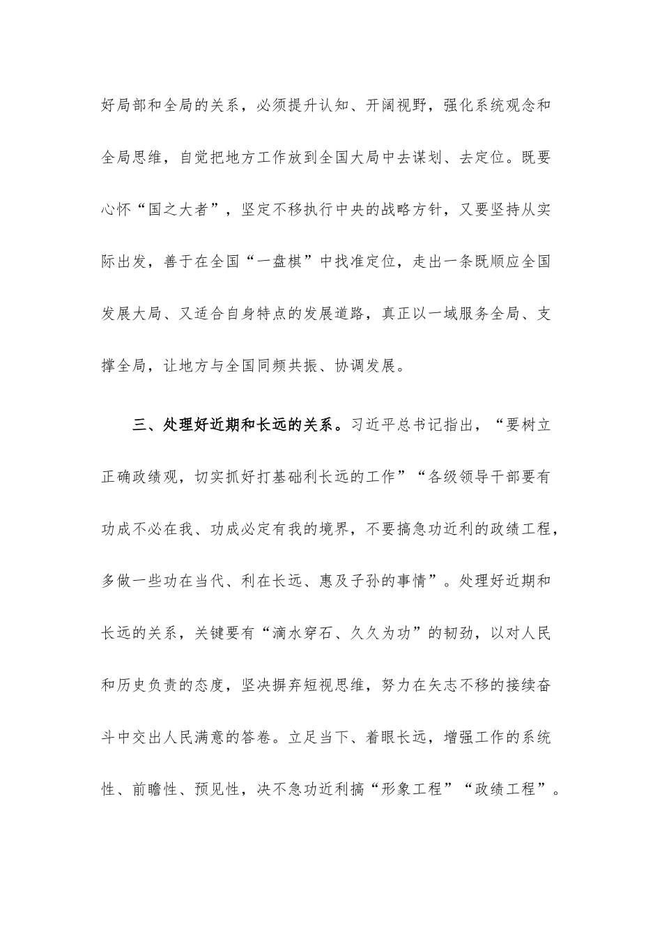 培训讲稿：树立和践行正确ZJG.docx_第3页