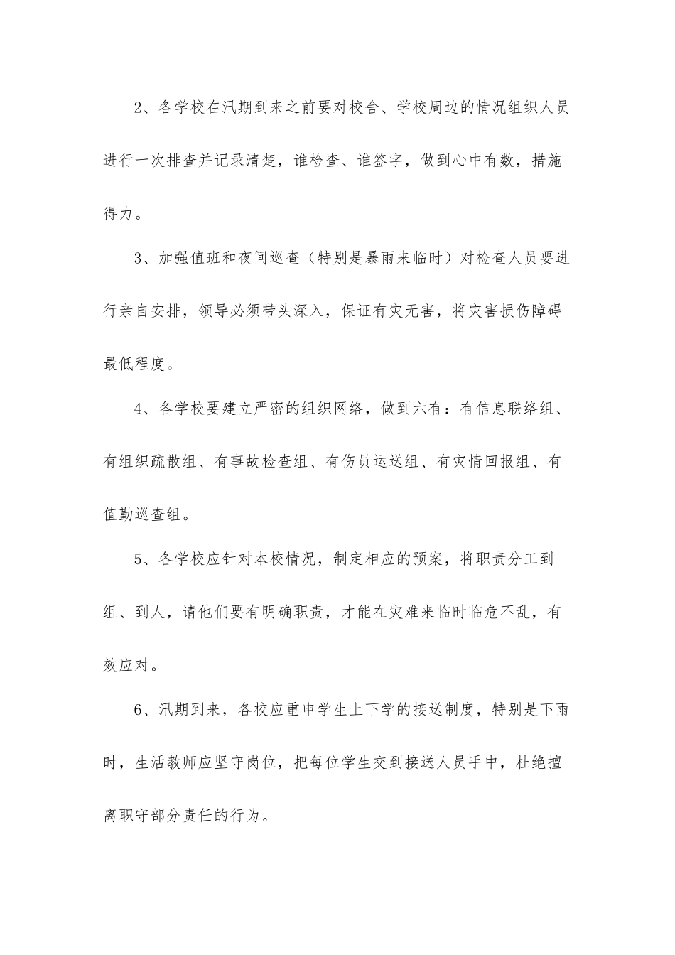 村级防汛转移应急工作预案6篇.docx_第3页