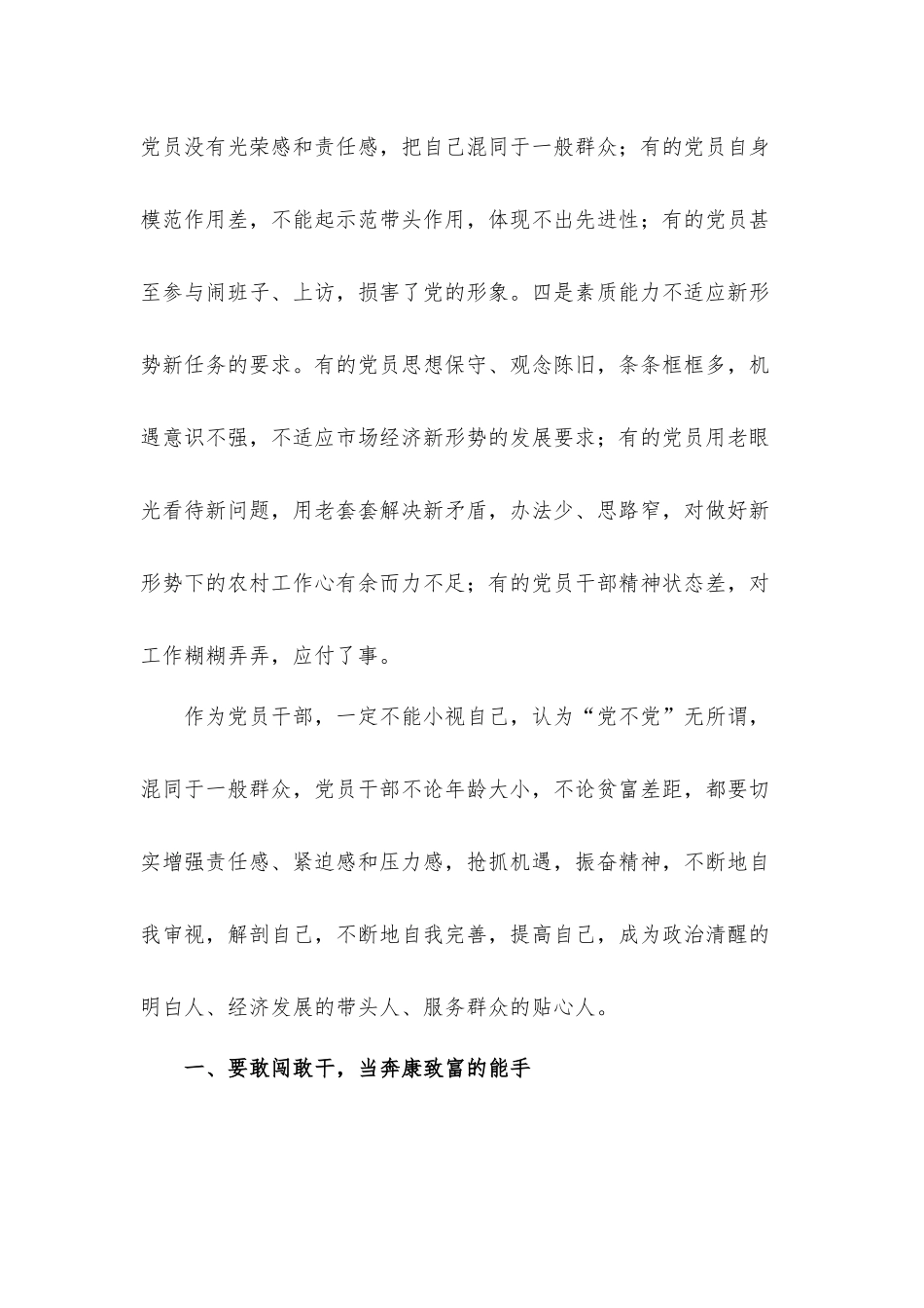 党课发言材料：如何做一名新时代合格的共产党员3篇.docx_第3页