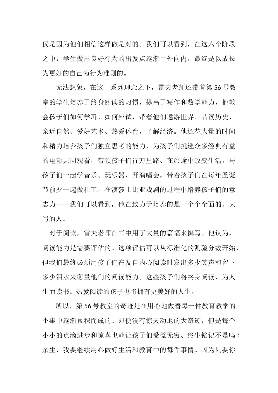 《第56号教室的奇迹》读书心得.docx_第2页