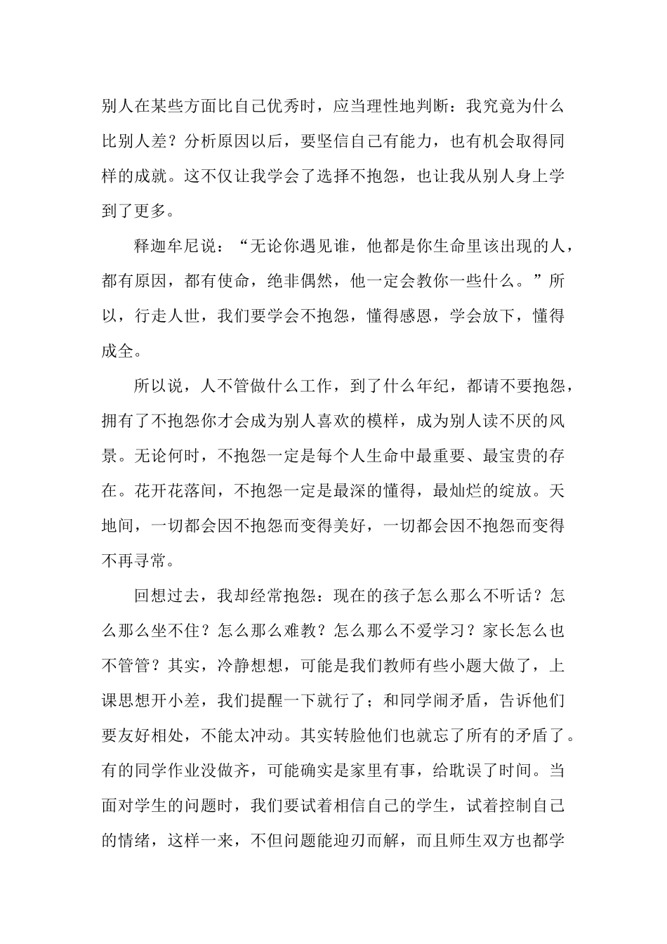 《第56号教室的奇迹》读后感范文四篇.docx_第2页