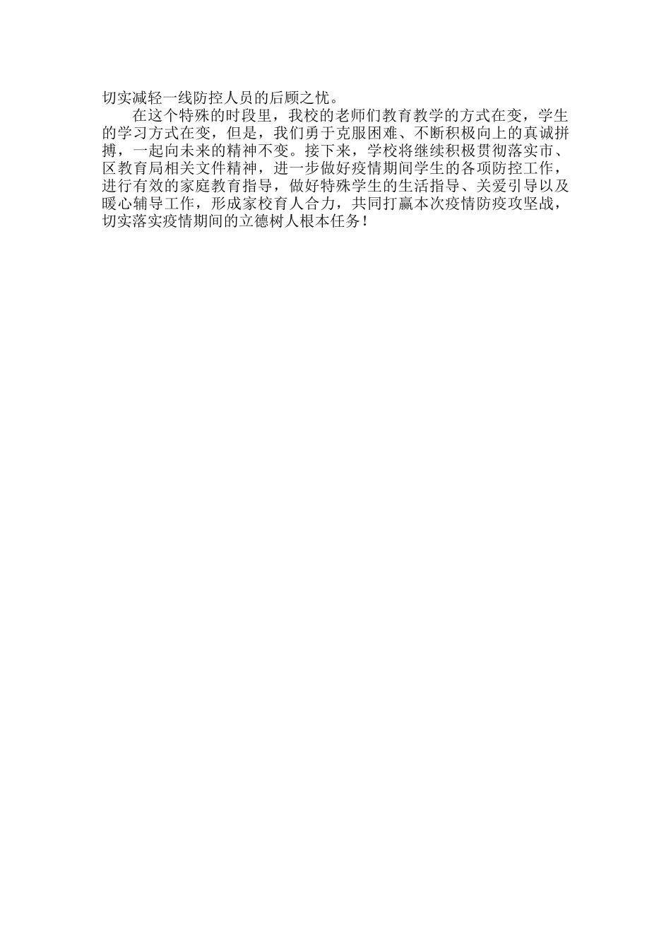 2022年春xx小学线上家长会及家访活动总结.docx_第2页
