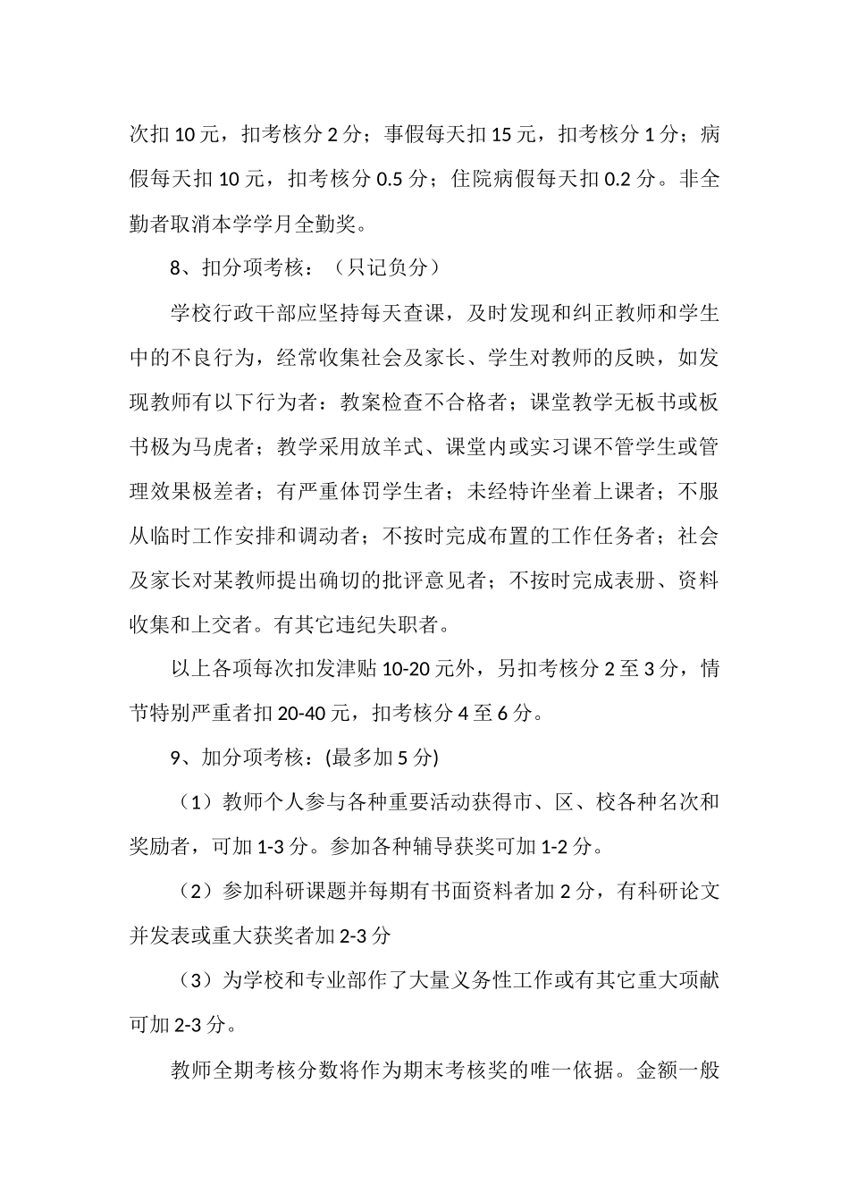 学校教师教学工作考核制度.docx_第3页
