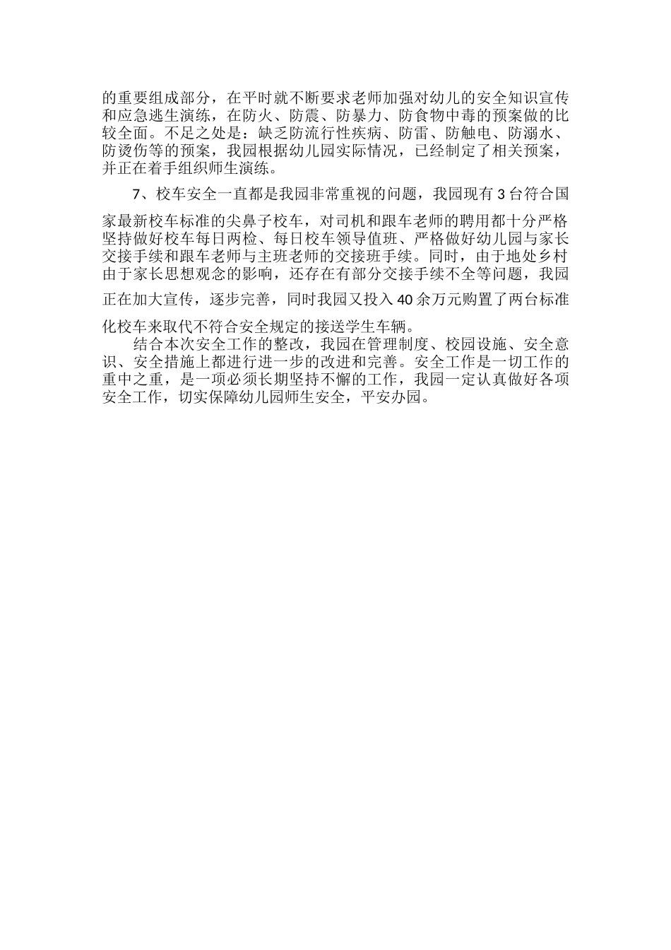 幼儿园校园安全隐患排查整治报告.docx_第2页