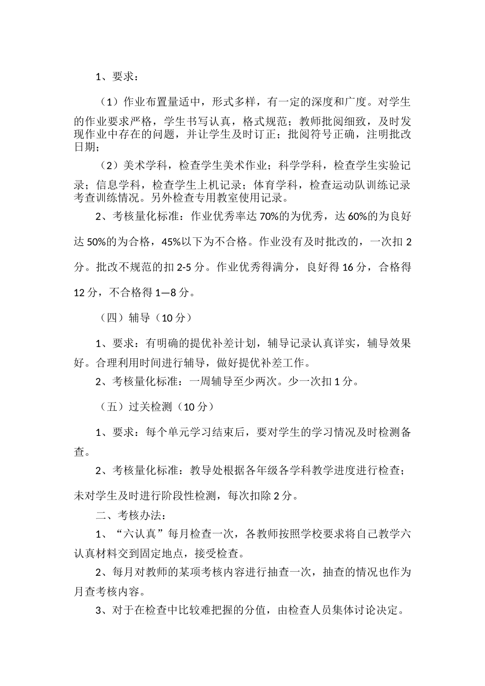 学校教学工作管理考核细则.docx_第2页