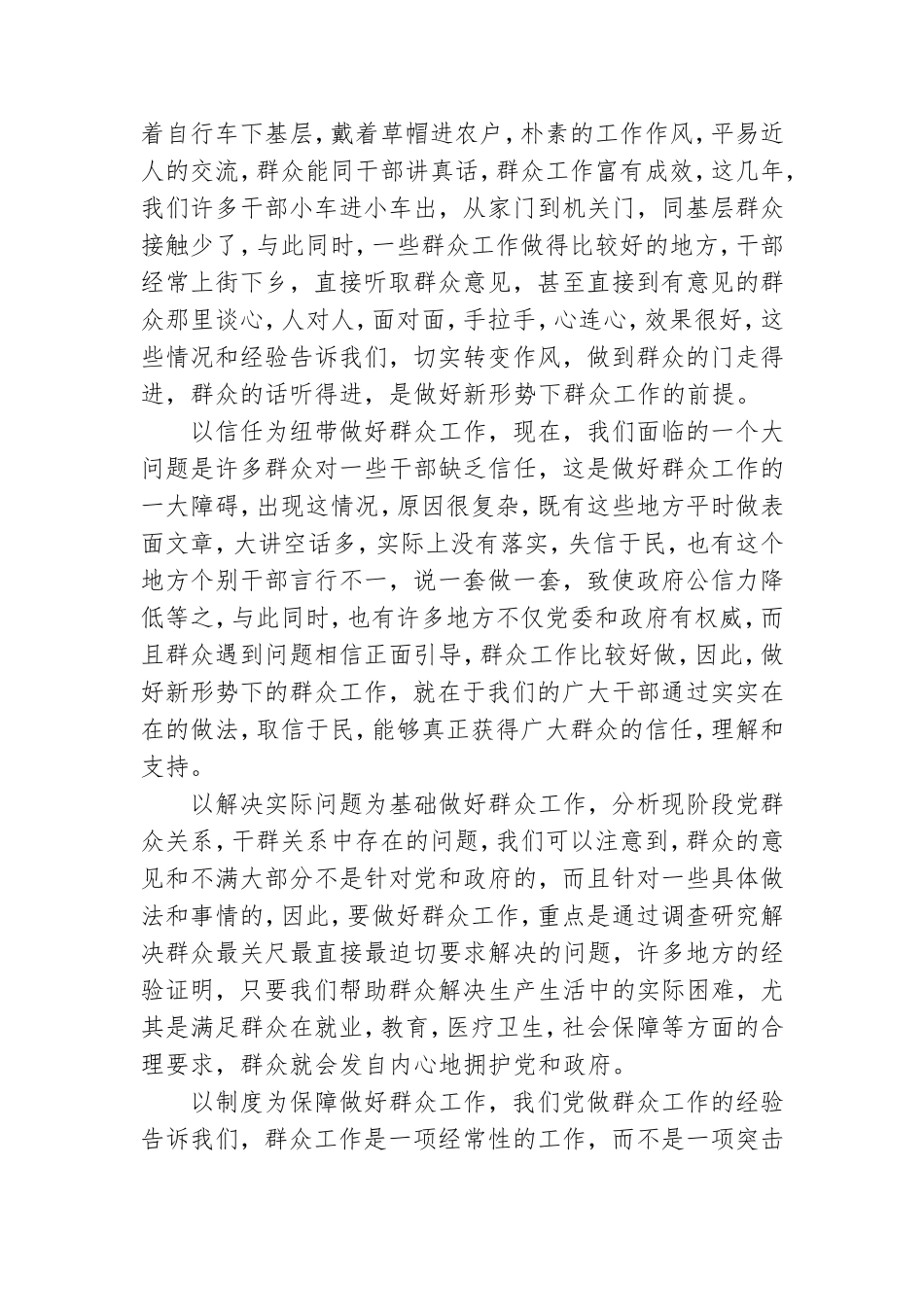 机关加强群众路线教育党课宣讲稿 .doc_第2页