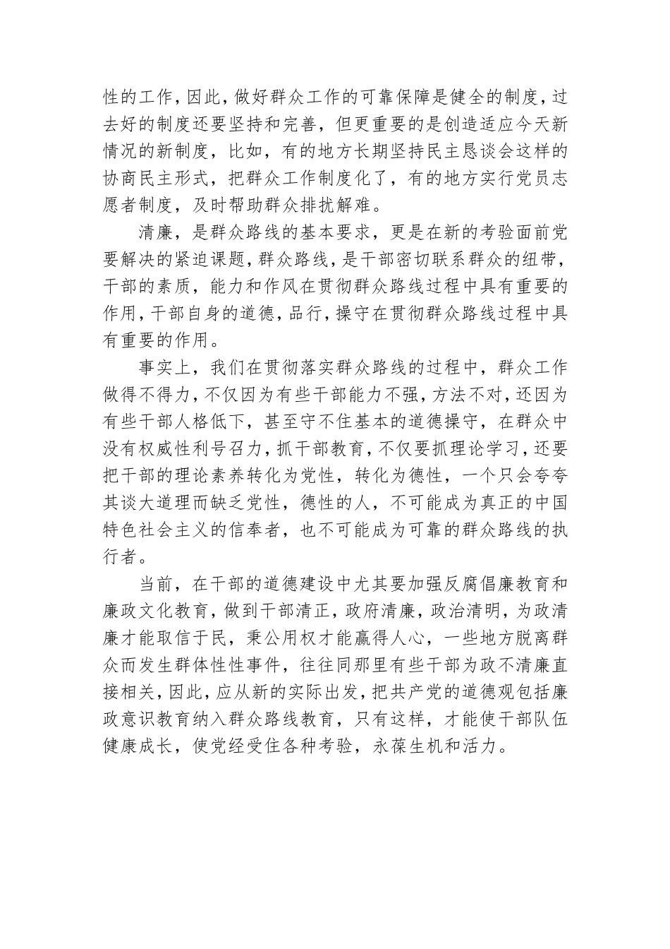 机关加强群众路线教育党课宣讲稿 .doc_第3页