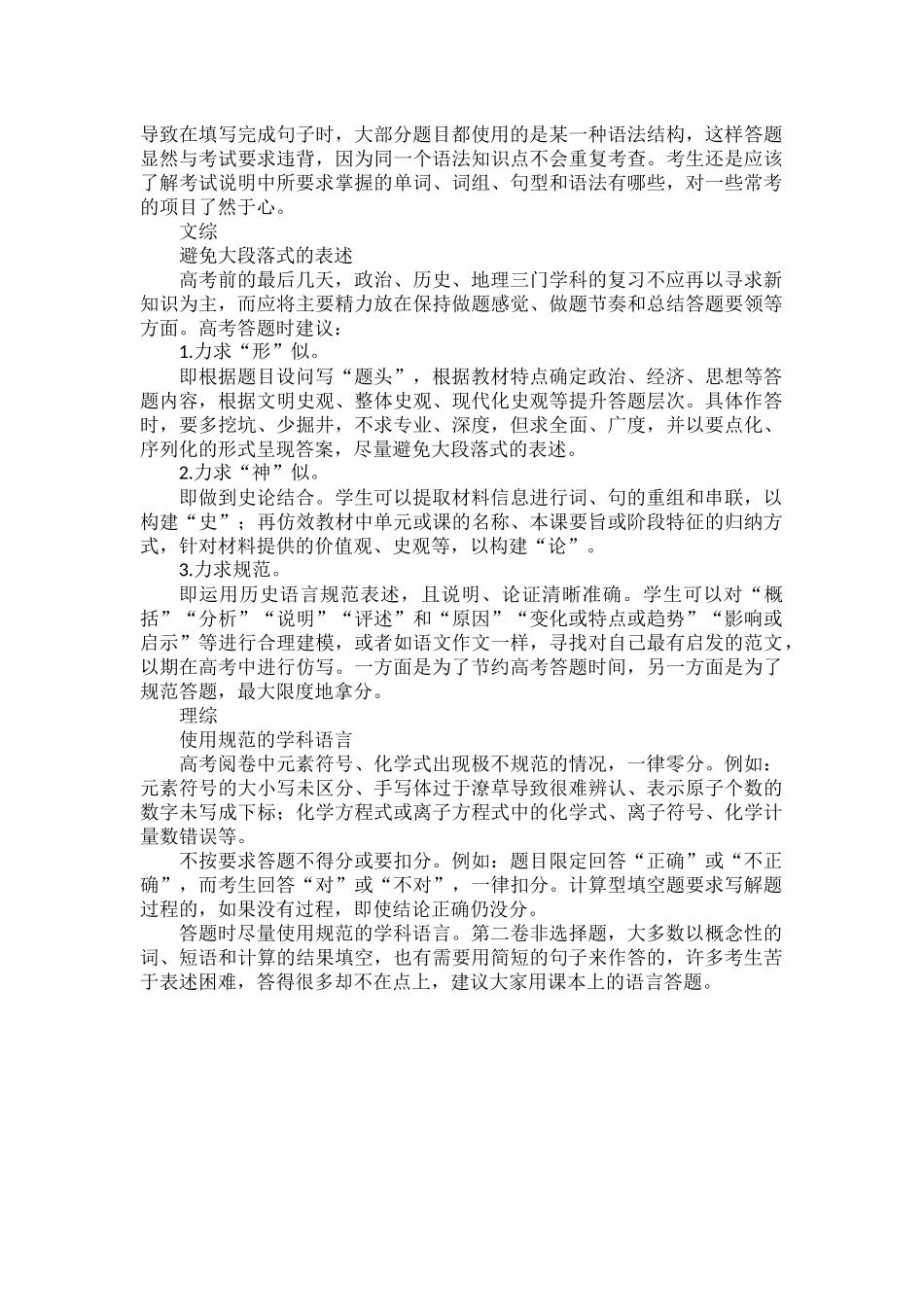 高考各科答题规范.docx_第2页
