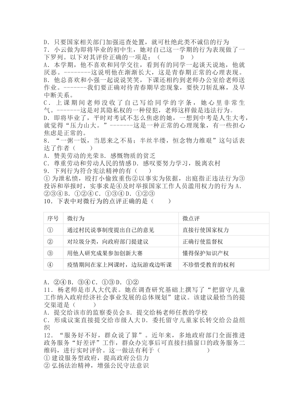 最新中考道德与法治模拟试卷.docx_第2页