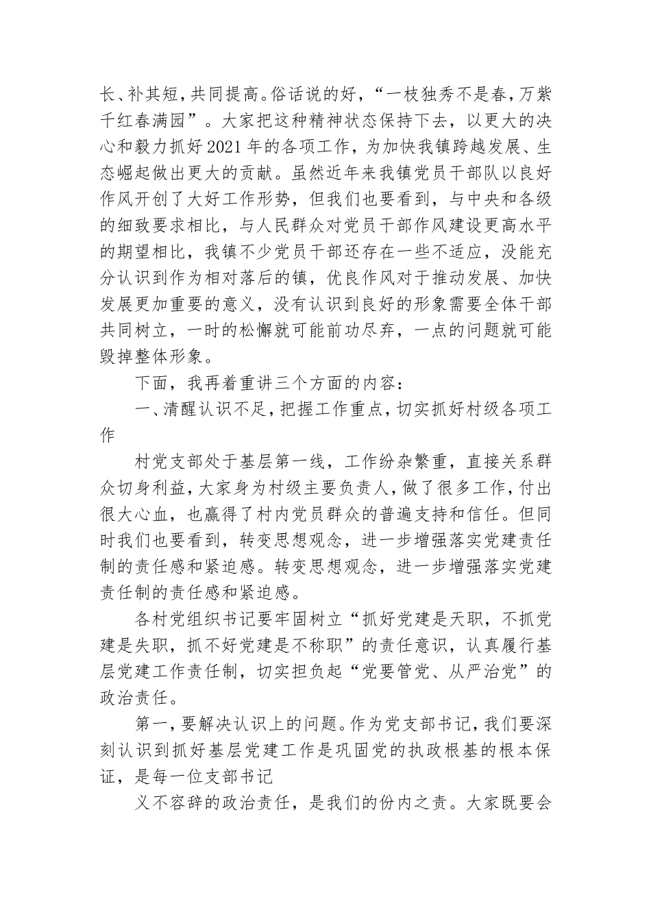 乡镇党委书记在农村党支部书记党建述职工作会议上的讲话 .doc_第2页