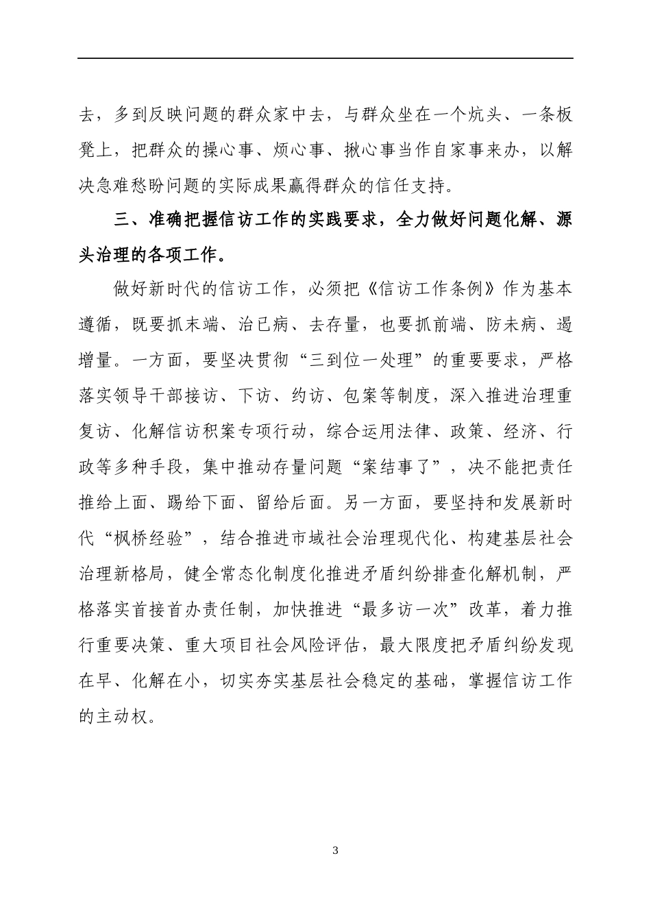 《信访工作条例》专题学习研讨交流发言材料三篇.docx_第3页
