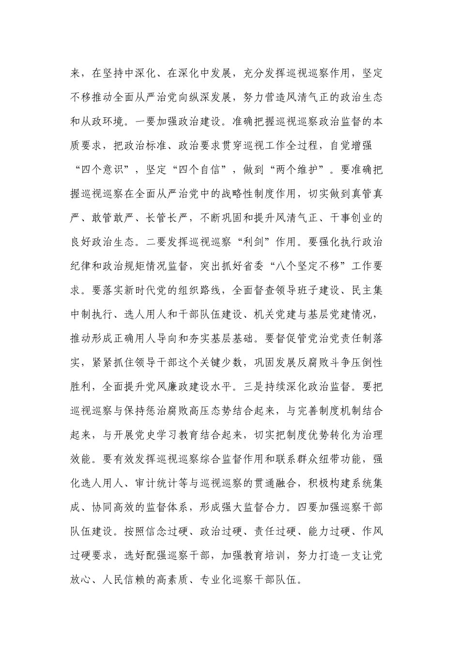 党委书记2022涉粮工作专题推进会上的讲话发言.docx_第2页