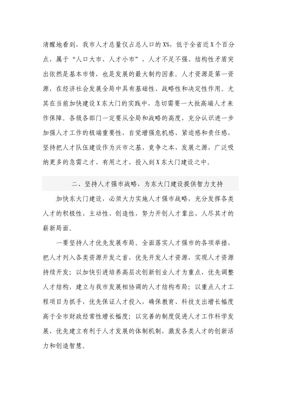 党委书记在2022-2023人才工作表彰大会上的讲话发言.docx_第2页