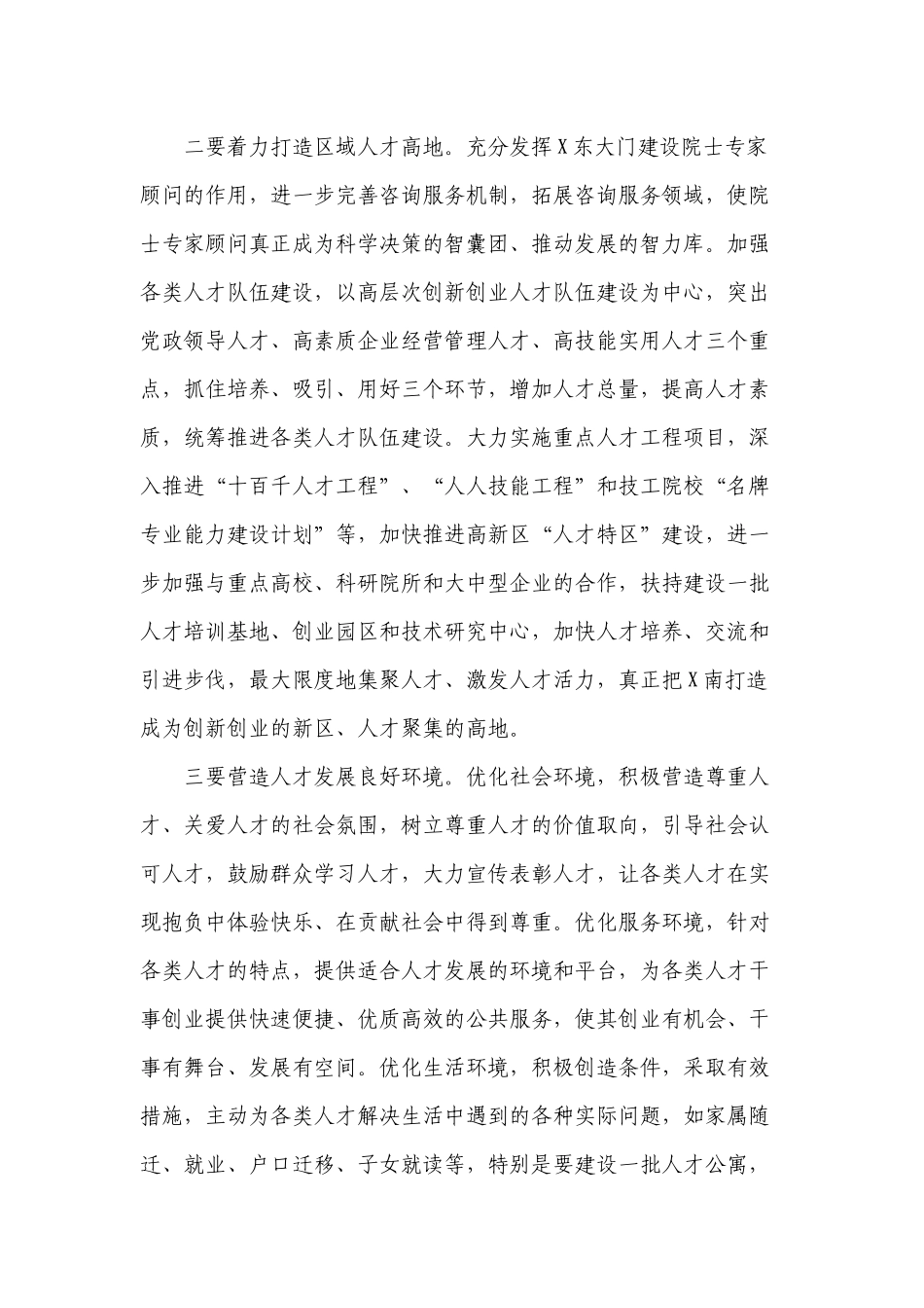 党委书记在2022-2023人才工作表彰大会上的讲话发言.docx_第3页