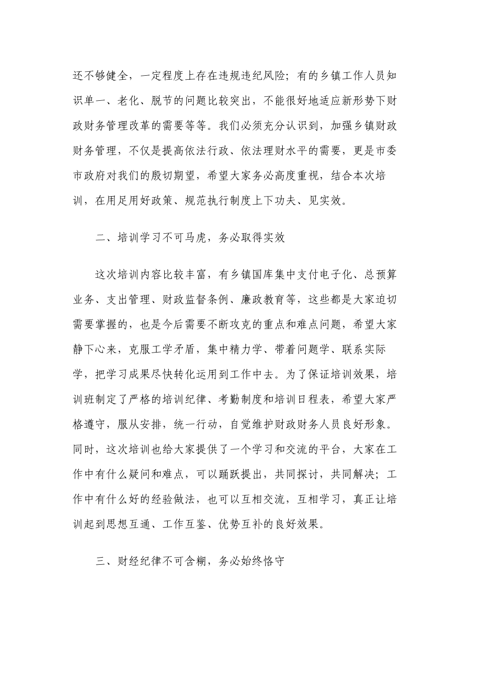 2篇2022-2023领导在第一期乡镇财务人员培训班上的讲话.docx_第2页
