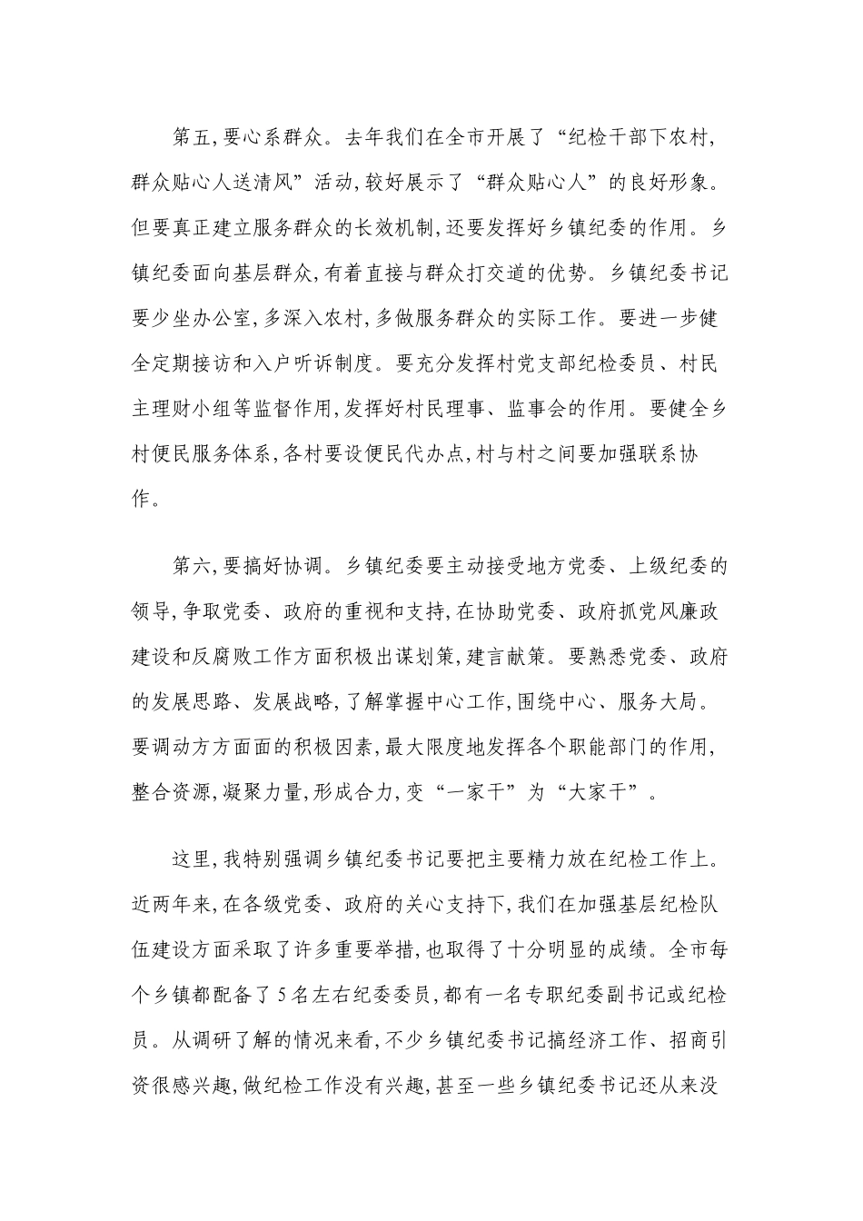 2篇书记在乡镇纪委书记培训班开班仪式上的讲话.docx_第3页