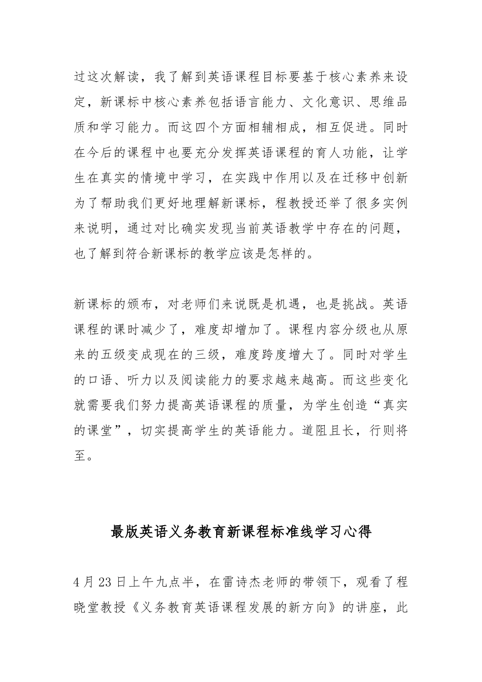 最版英语义务教育新课程标准线学习心得5篇.docx_第3页