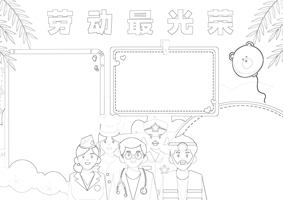 劳动节小报手抄报劳动最光荣我爱做家务小能手A4电子小报.docx_第2页