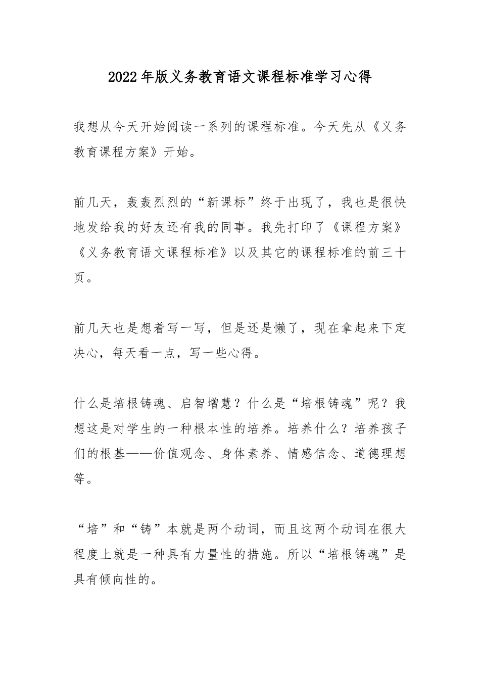 2022年版义务教育语文课程标准学习心得3篇.docx_第1页