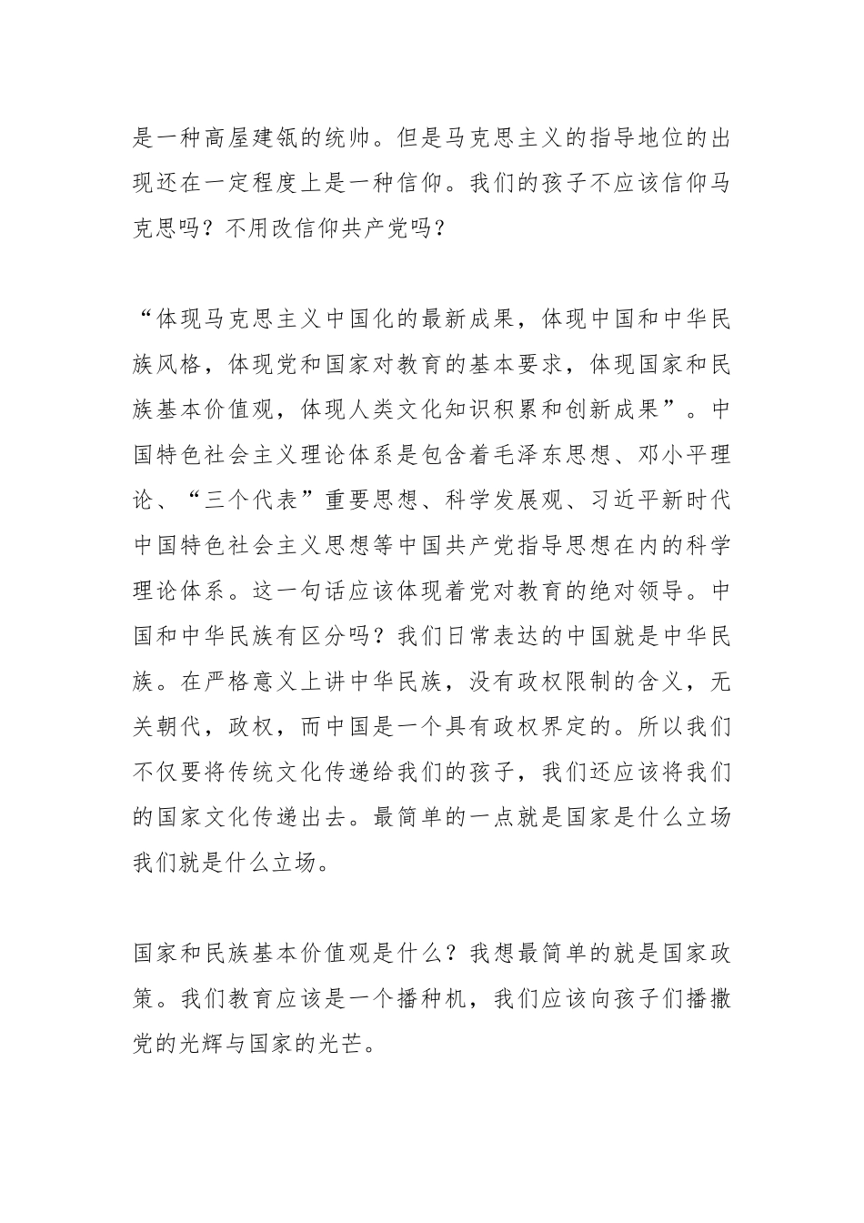 2022年版义务教育语文课程标准学习心得3篇.docx_第3页