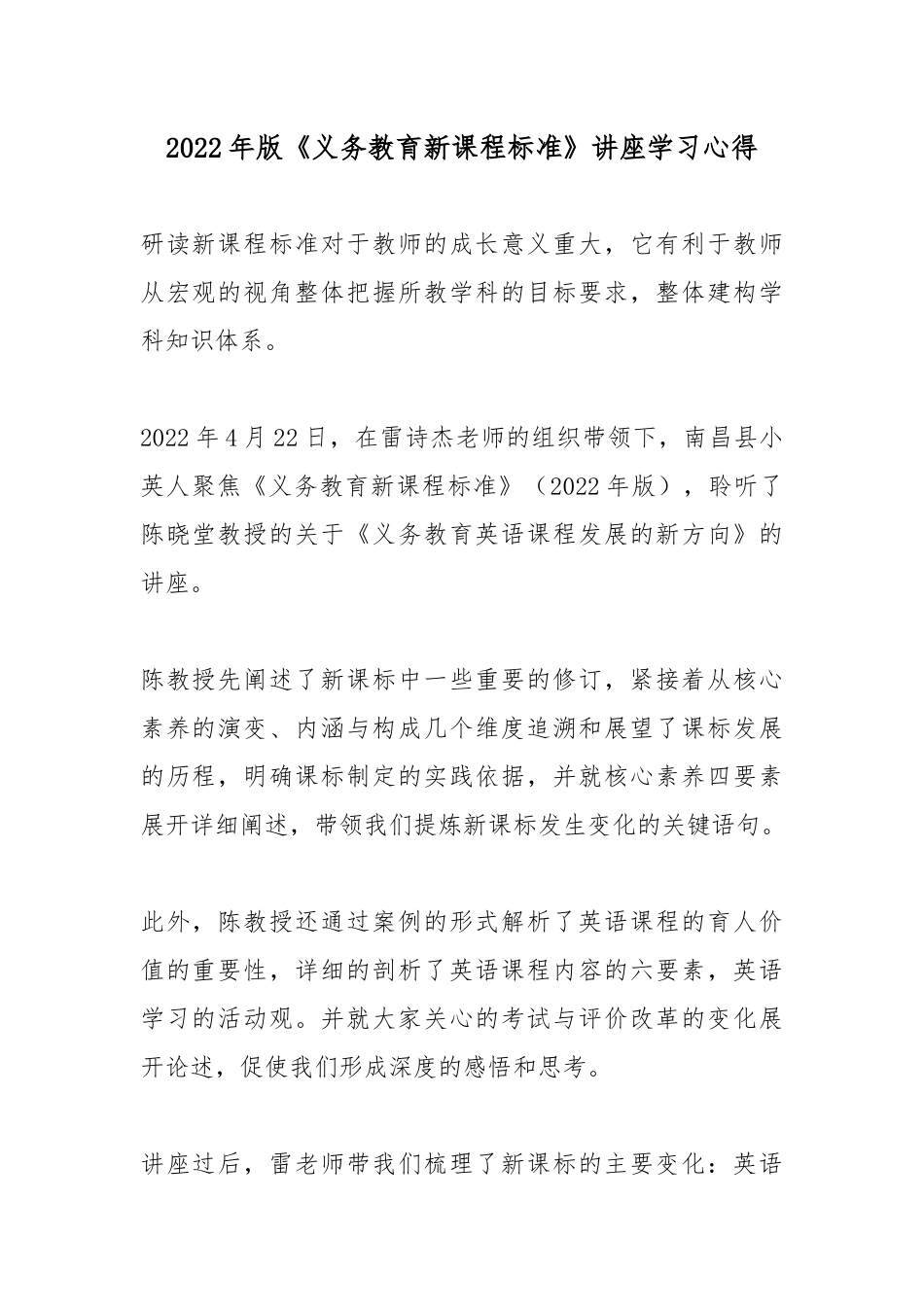 2022年版《义务教育新课程标准》讲座学习心得5篇.docx_第1页