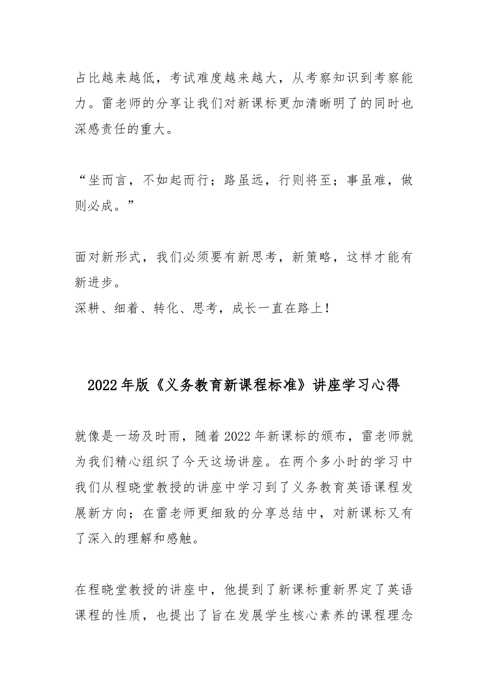 2022年版《义务教育新课程标准》讲座学习心得5篇.docx_第2页