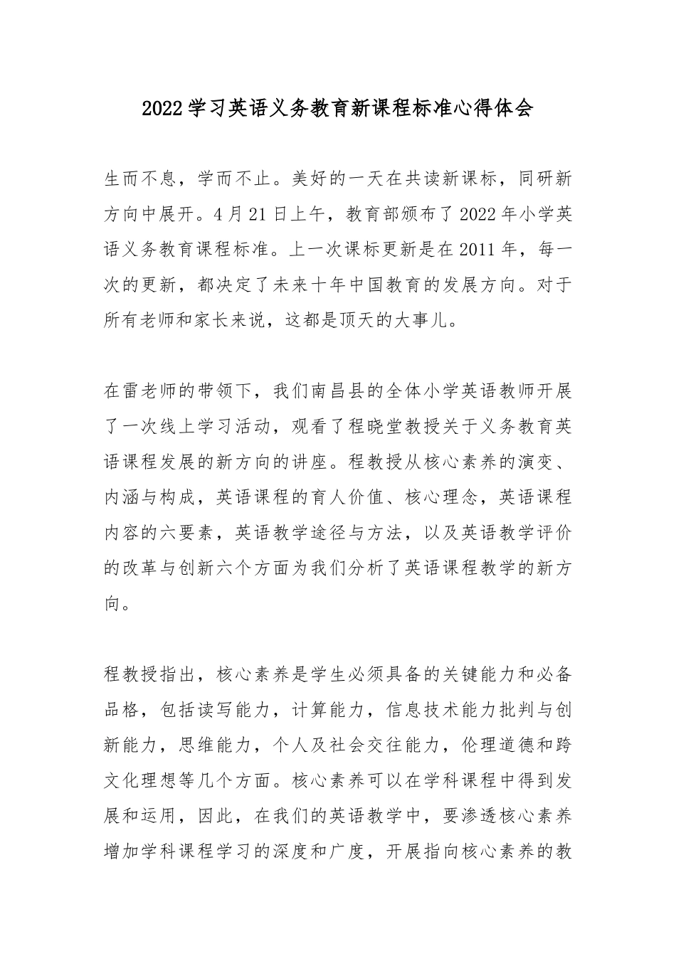 2022学习英语义务教育课程标准心得体会4篇.docx_第1页
