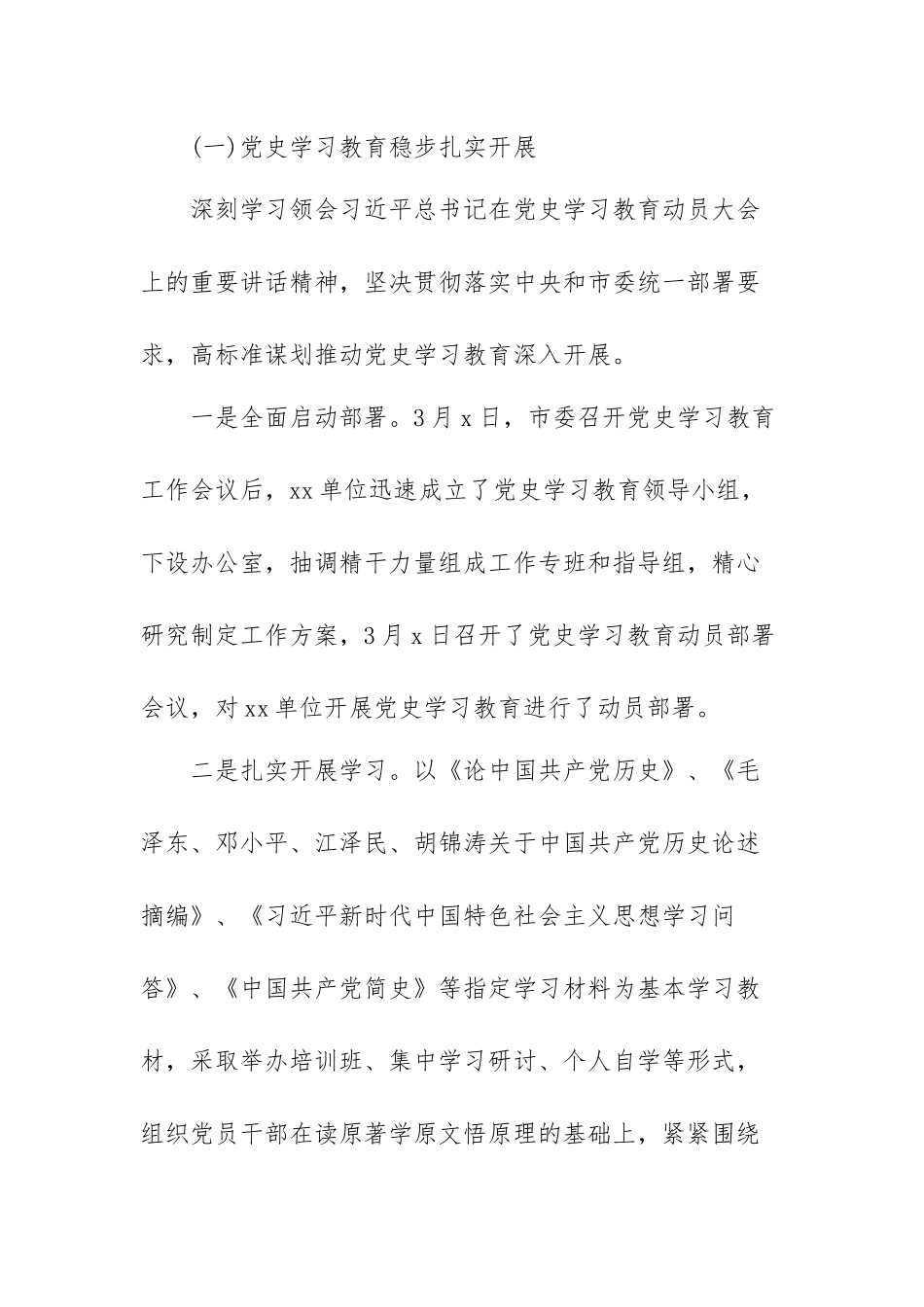 加强党史教育调研报告【四篇】.docx_第2页