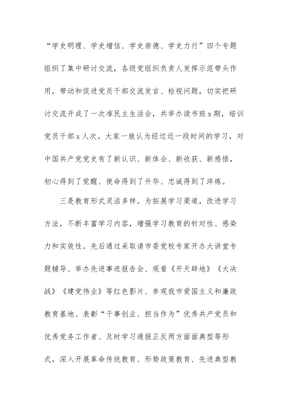 加强党史教育调研报告【四篇】.docx_第3页