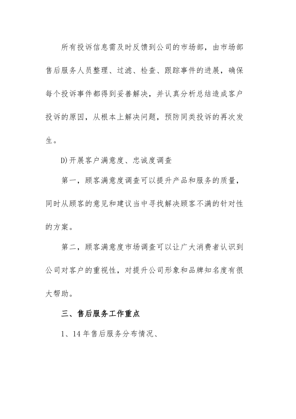 售后客服年度工作安排范文（三篇）.docx_第3页
