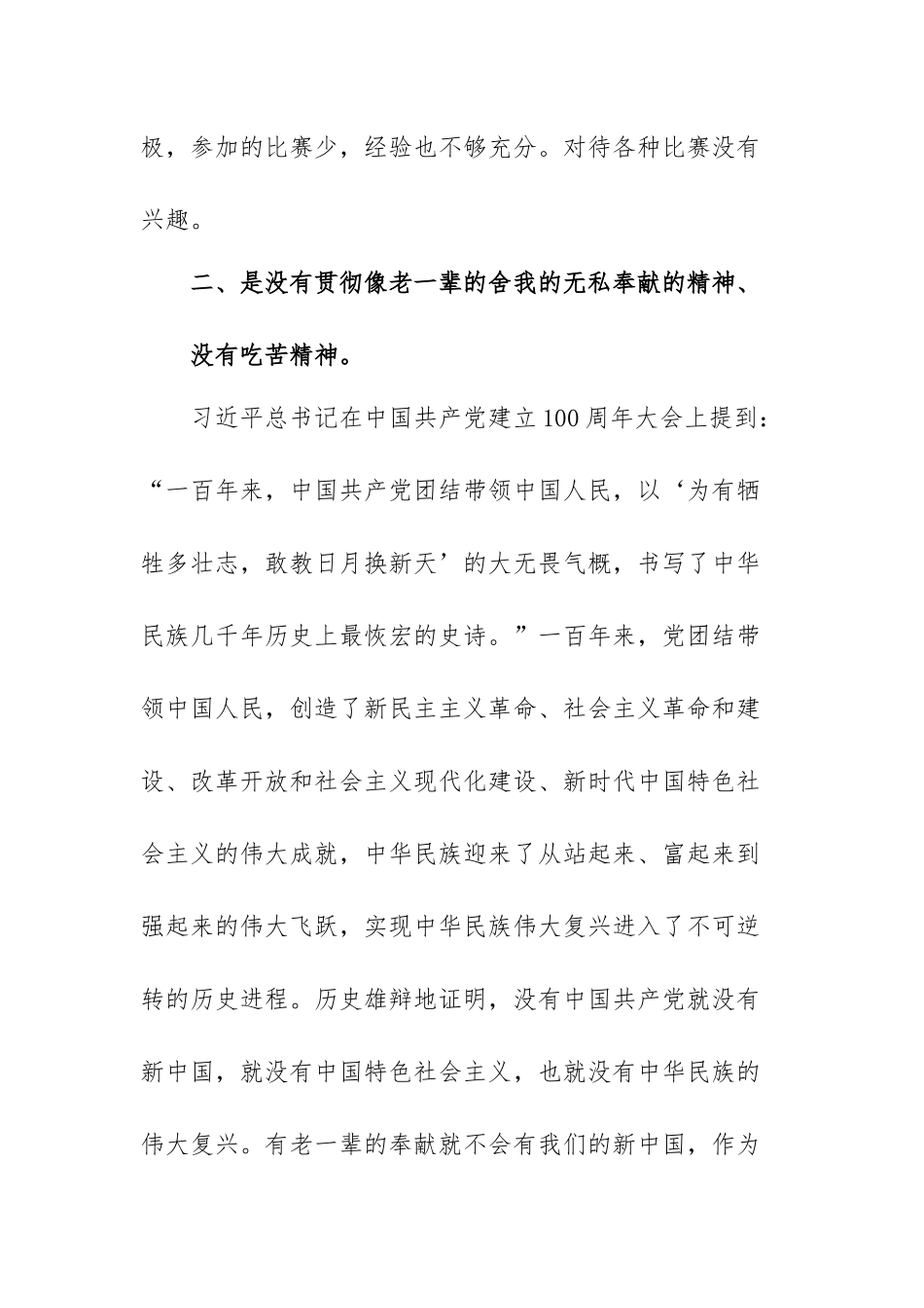 团员对照材料学党史强信念跟党走范文（三篇）.docx_第2页