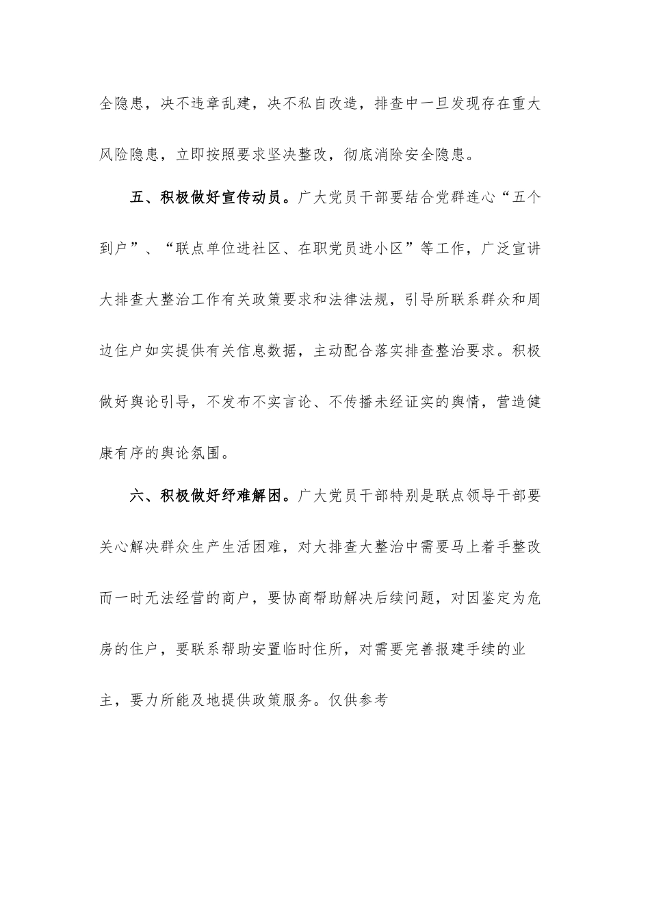 2022年动员参与房屋安全隐患大排查大整治倡议书.docx_第3页
