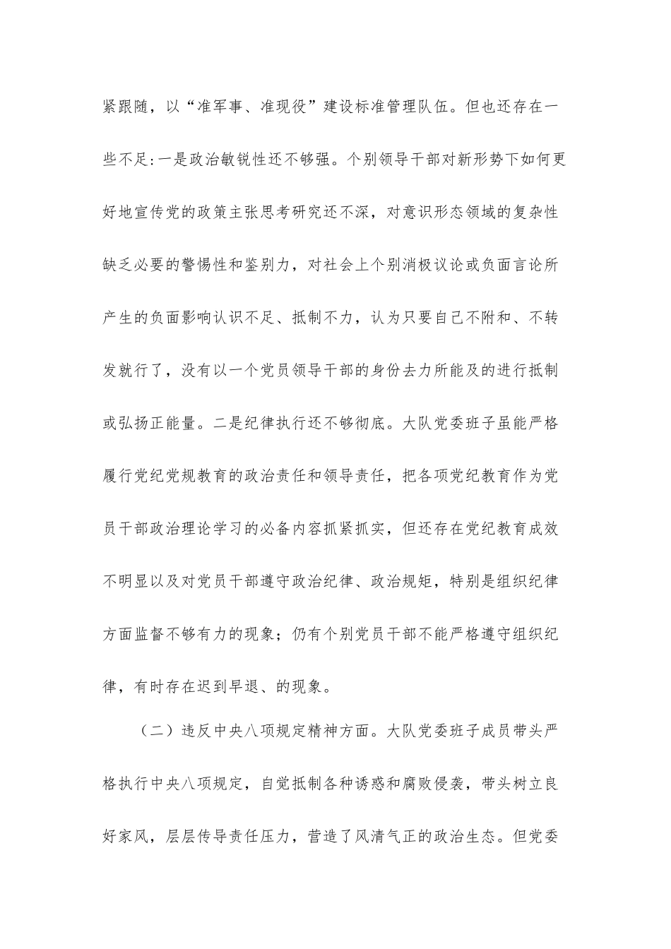 2022年度生活会班子检视剖析报告材料.docx_第2页