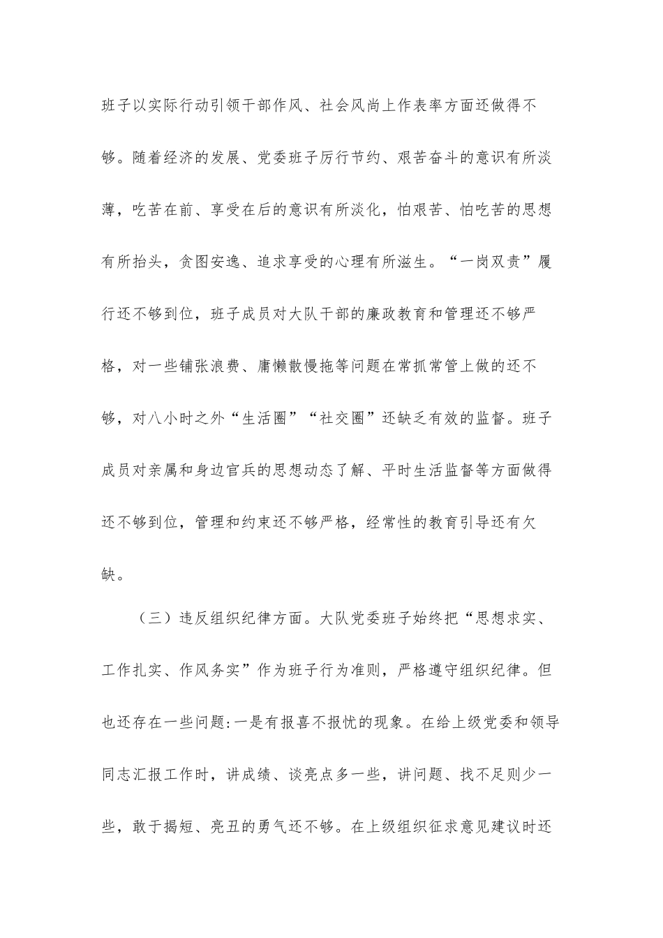 2022年度生活会班子检视剖析报告材料.docx_第3页