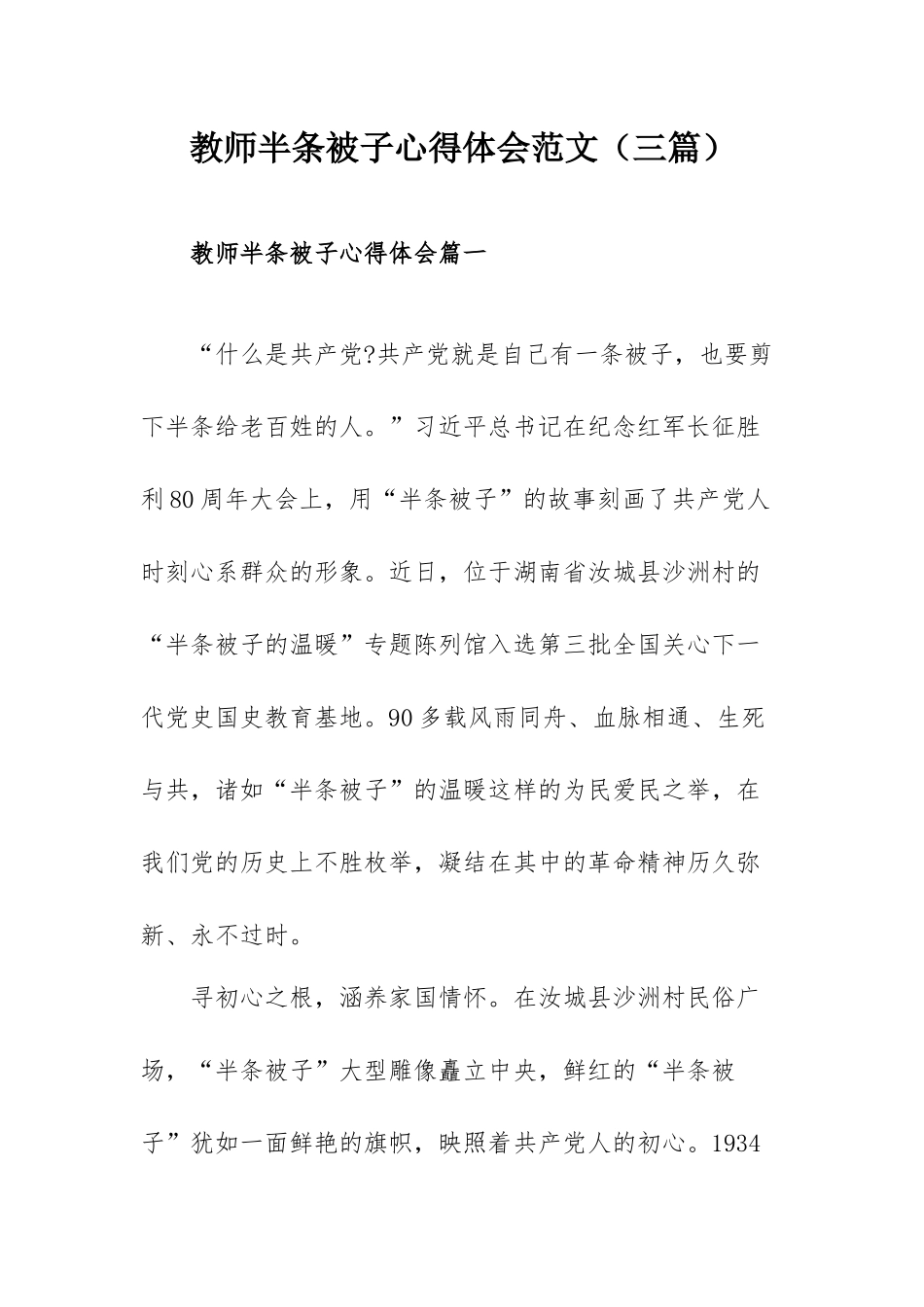 教师半条被子心得体会范文（三篇）.docx_第1页