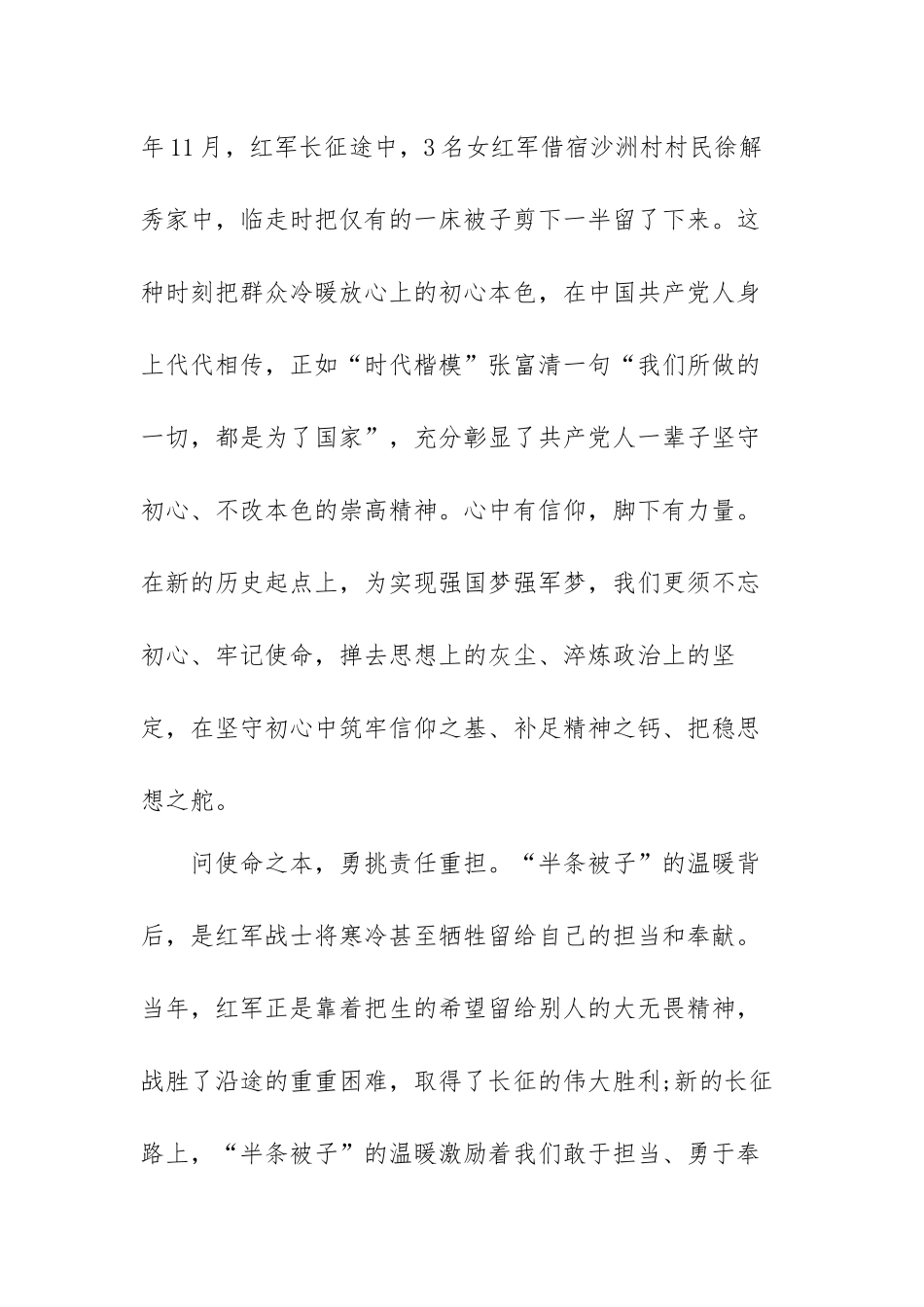 教师半条被子心得体会范文（三篇）.docx_第2页