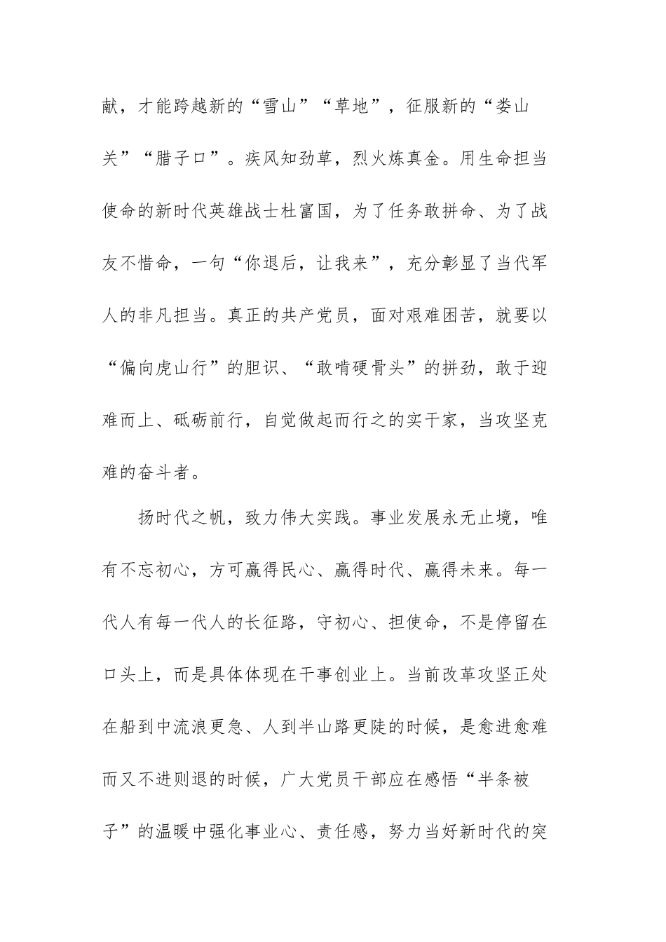 教师半条被子心得体会范文（三篇）.docx_第3页
