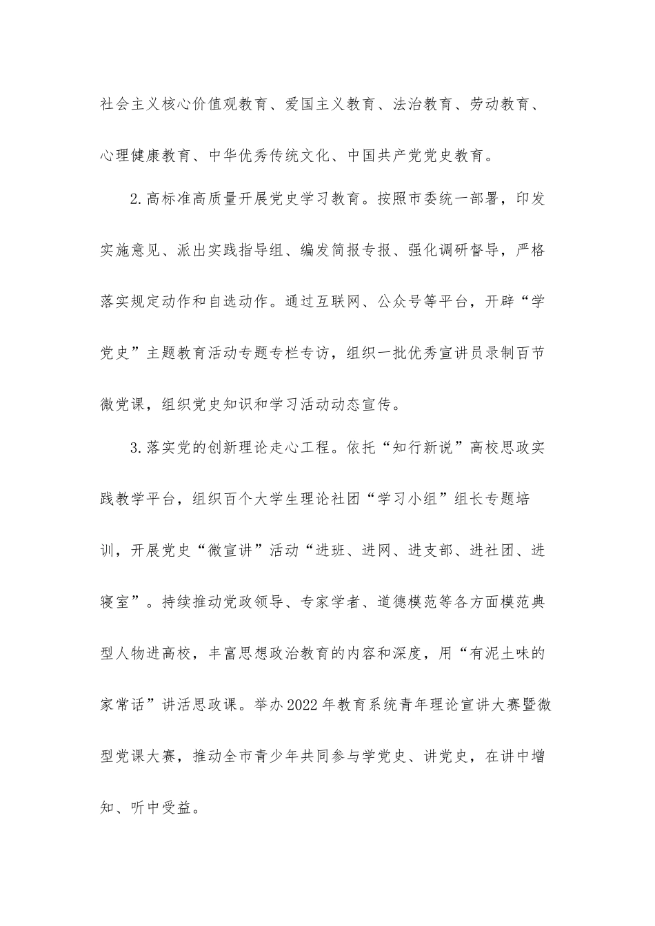 2022年关于高校思想政治教育与校园安全稳定工作计划思路.docx_第2页